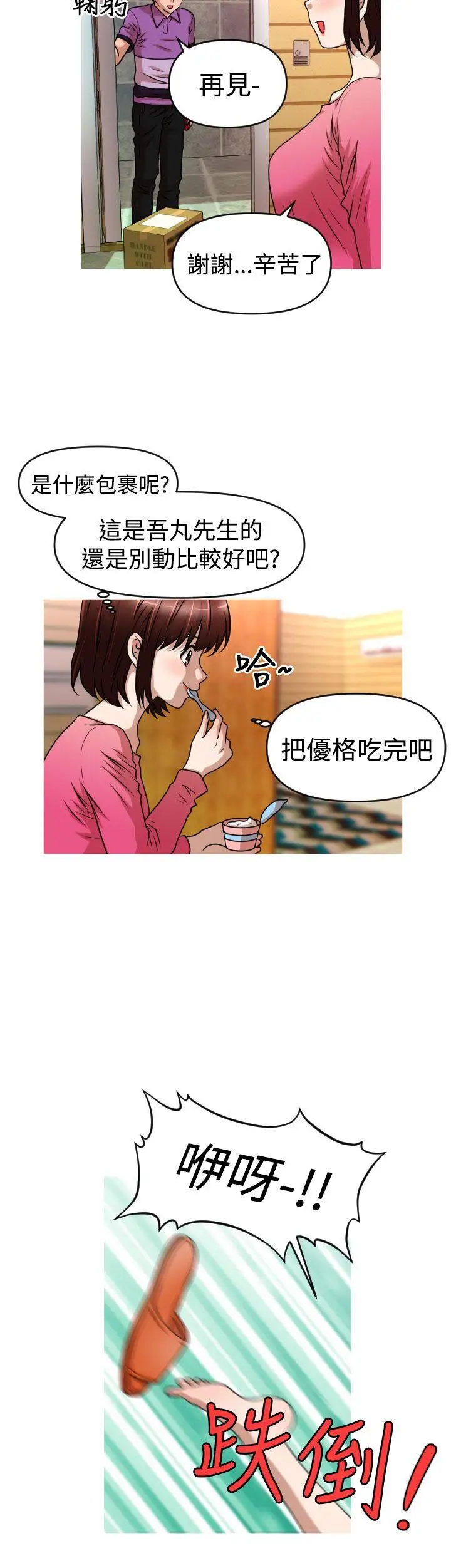 奇怪的超商第37话
