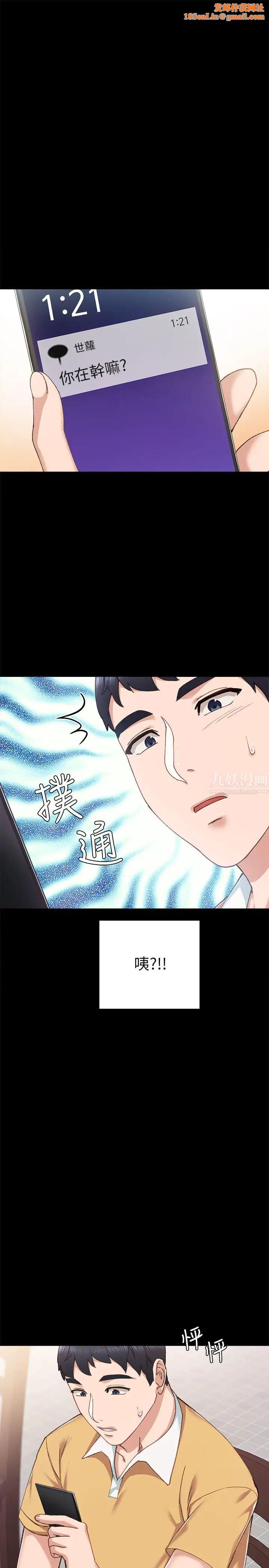 实习老师第67话-都有璟珊了,竟然还…