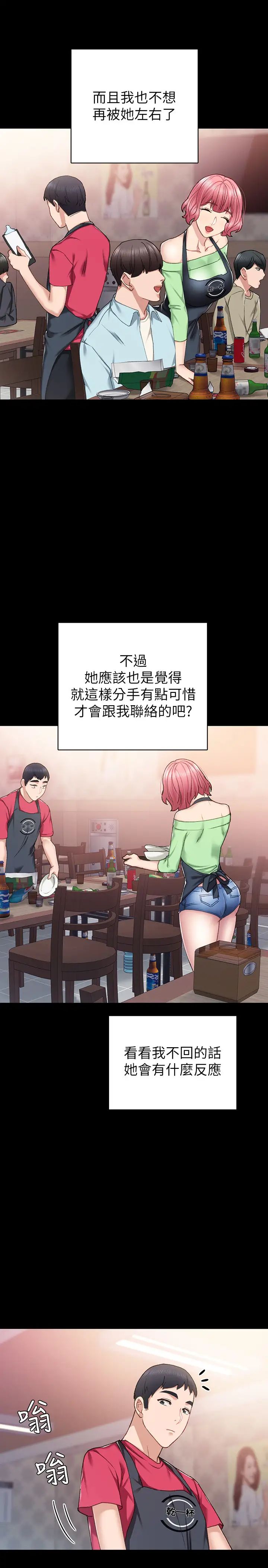 实习老师第67话-都有璟珊了,竟然还…