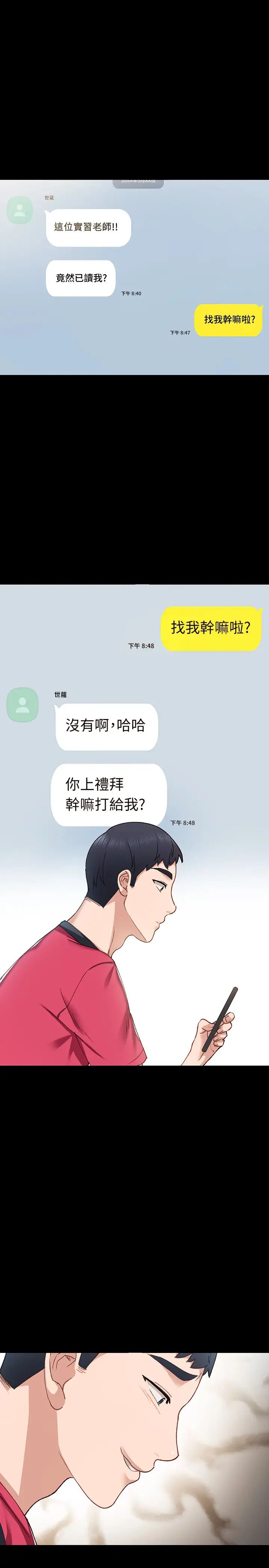 实习老师第67话-都有璟珊了,竟然还…