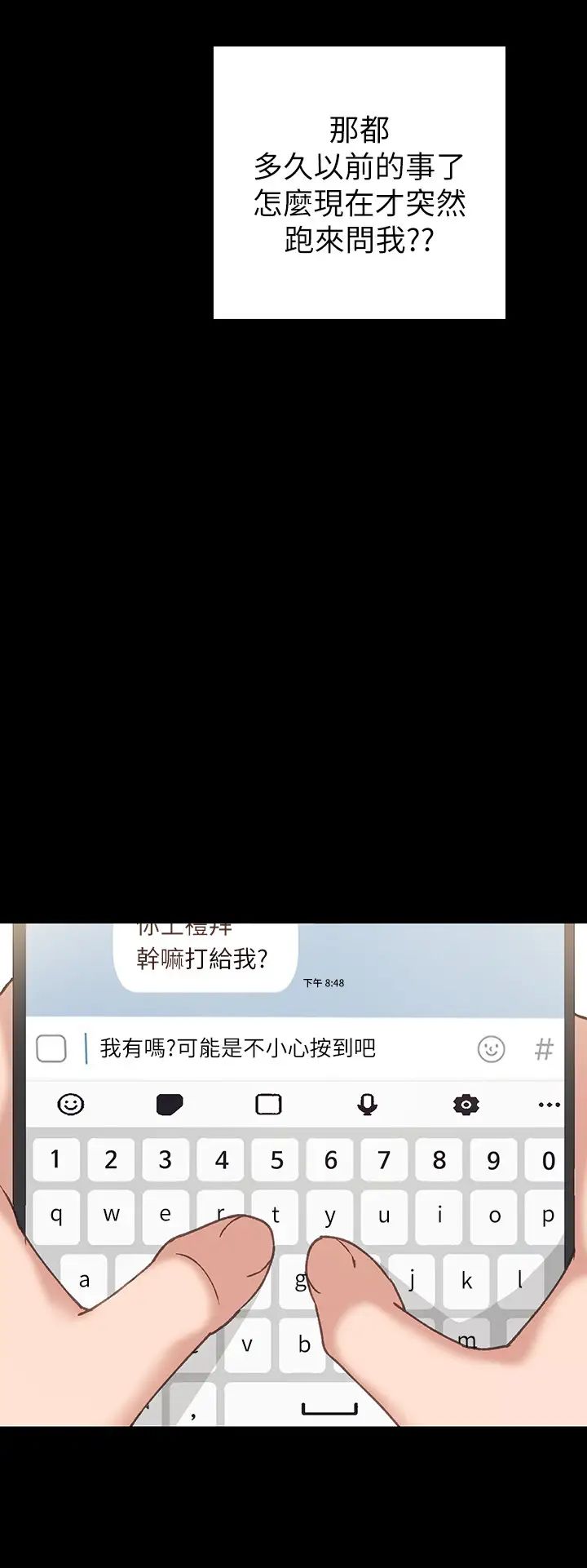 实习老师第67话-都有璟珊了,竟然还…