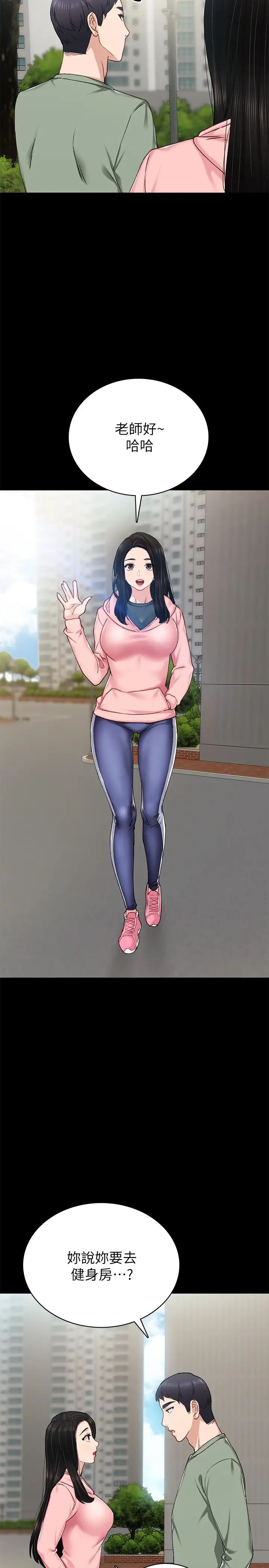 实习老师第67话-都有璟珊了,竟然还…