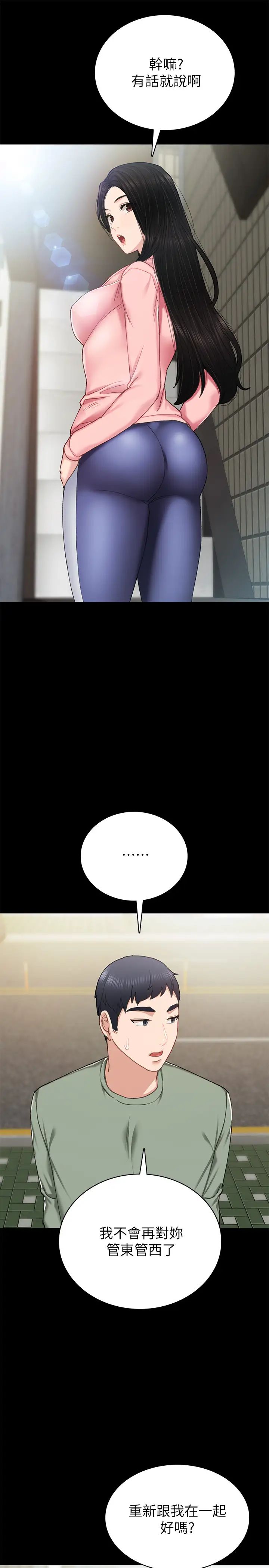 实习老师第67话-都有璟珊了,竟然还…