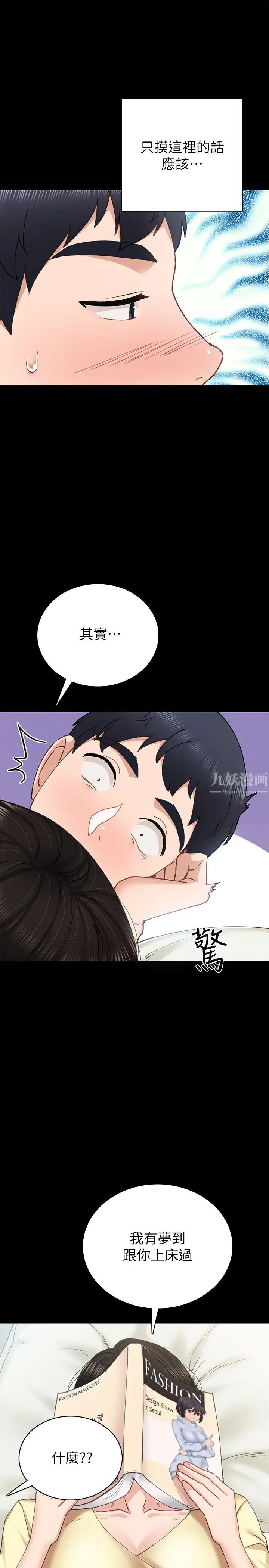 实习老师第69话-旧情復燃的两人在床上…