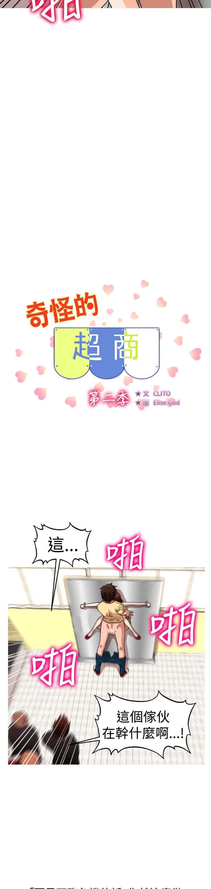 奇怪的超商第42话