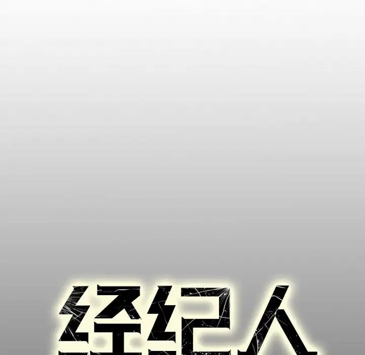 经纪人第66话