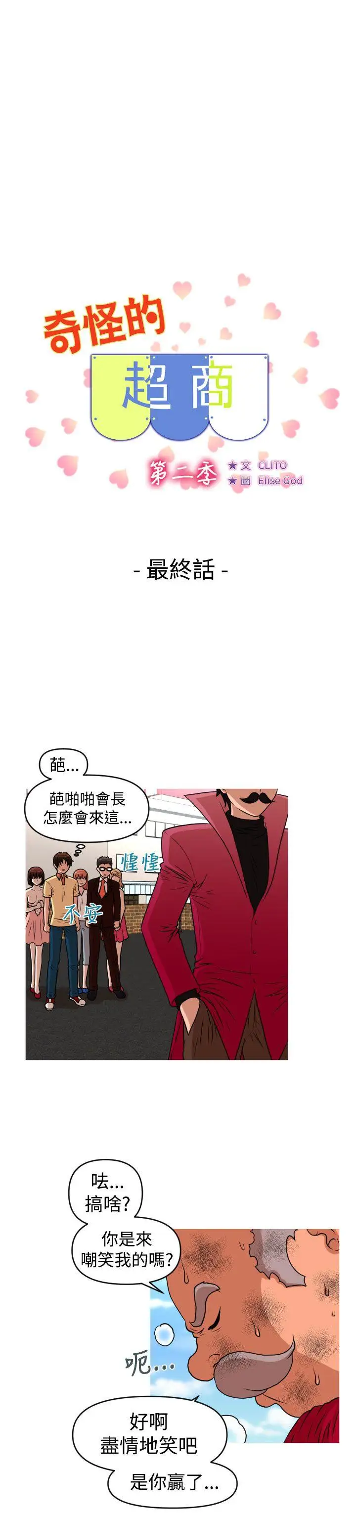 奇怪的超商第44话（第二季终）