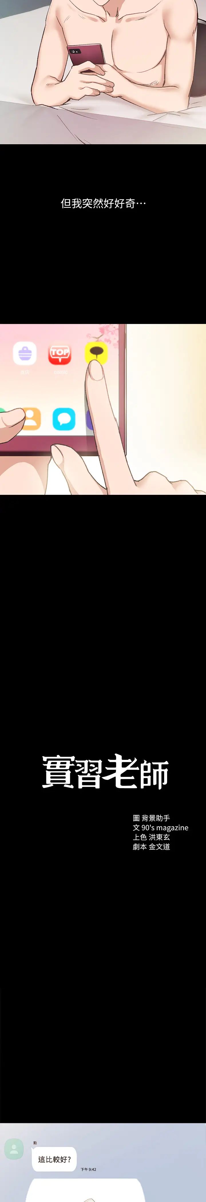 实习老师第74话-一步一步学习性爱的她