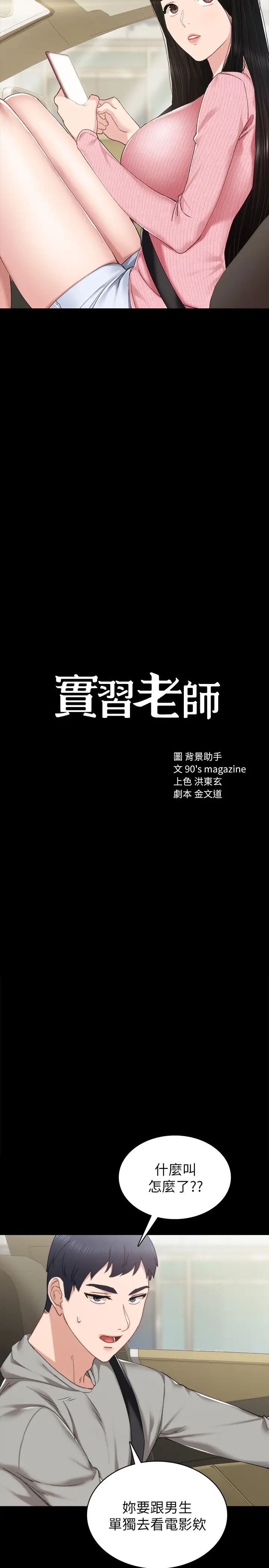 实习老师第75话-提议当炮友的璟珊