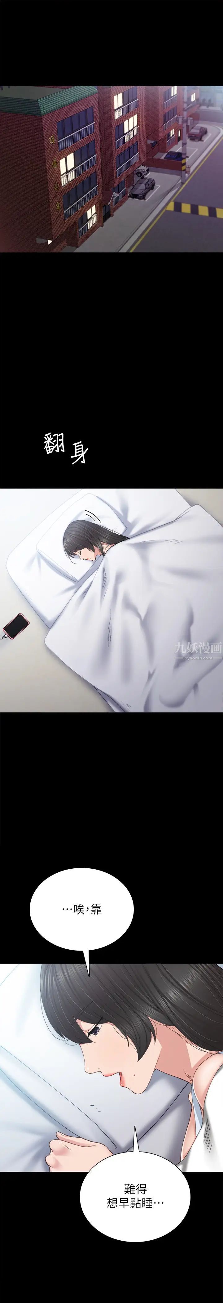 实习老师第75话-提议当炮友的璟珊