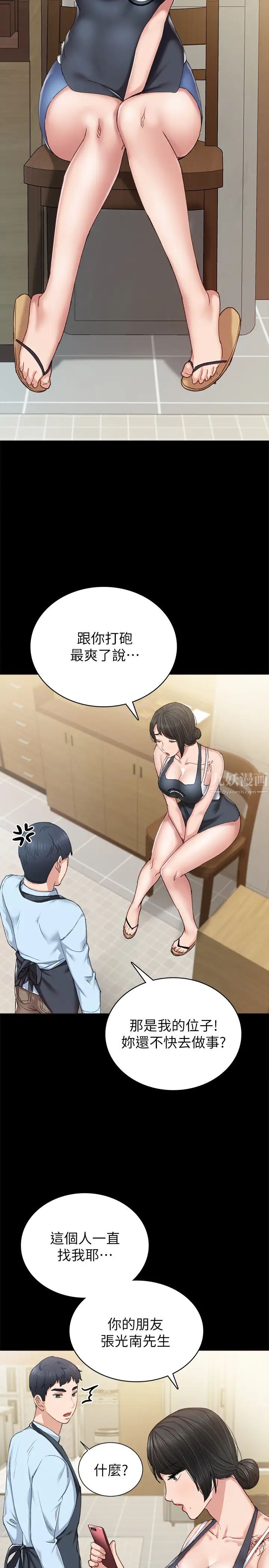 实习老师第75话-提议当炮友的璟珊