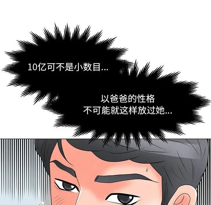 儿子的乐园第18话