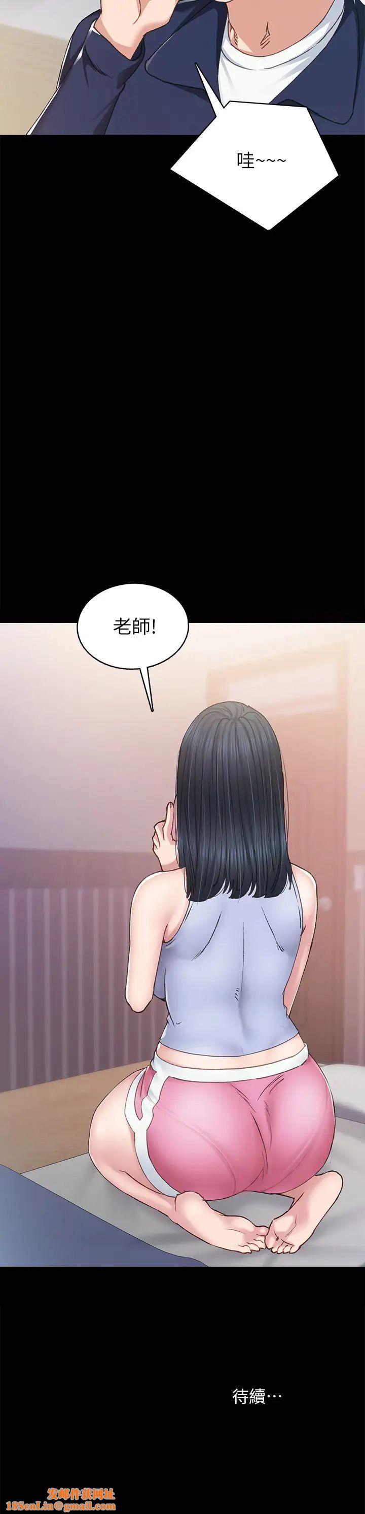 实习老师第76话-失联许久的雅晴