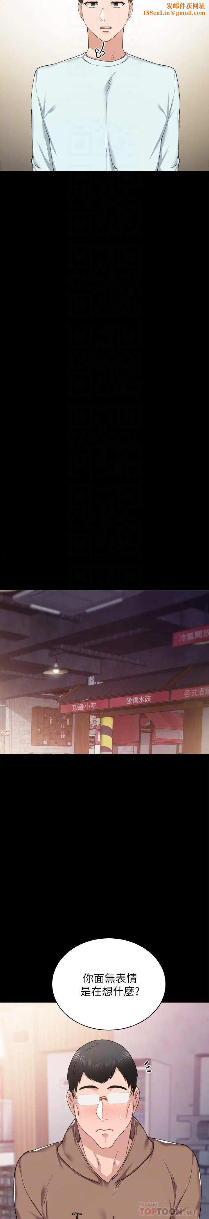 实习老师第77话-在心动与习惯之间