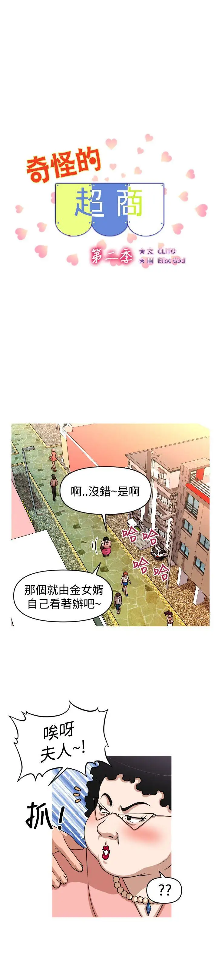 奇怪的超商第2季第9话