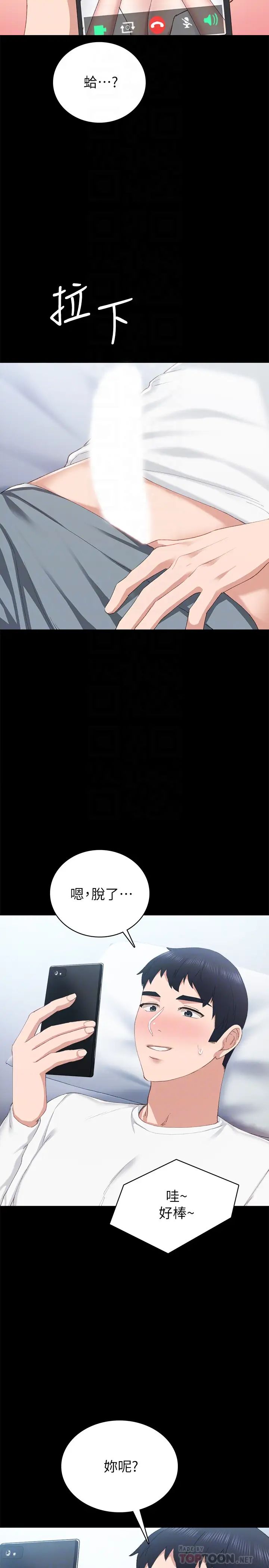 实习老师第80话-老师,感觉好奇怪…