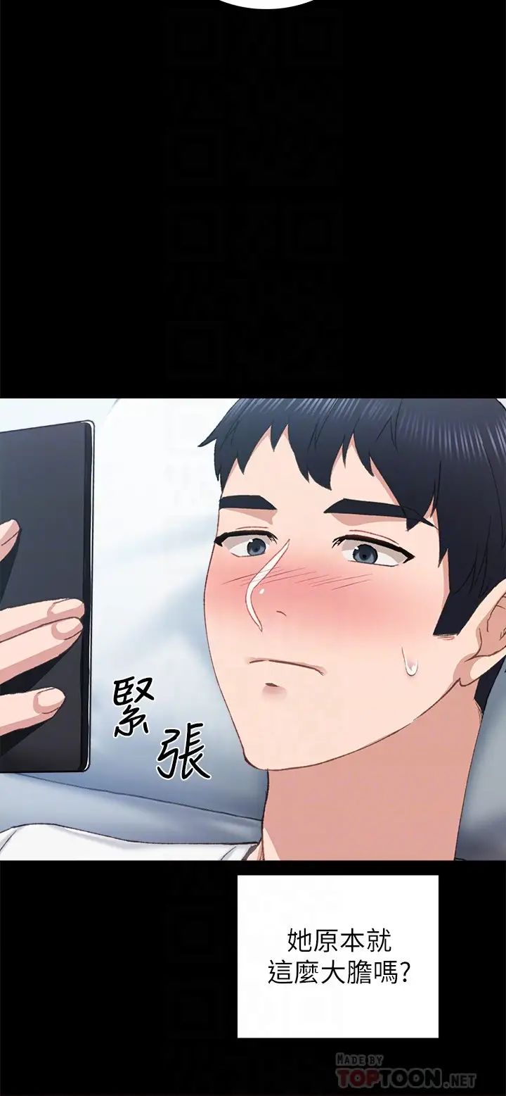 实习老师第80话-老师,感觉好奇怪…