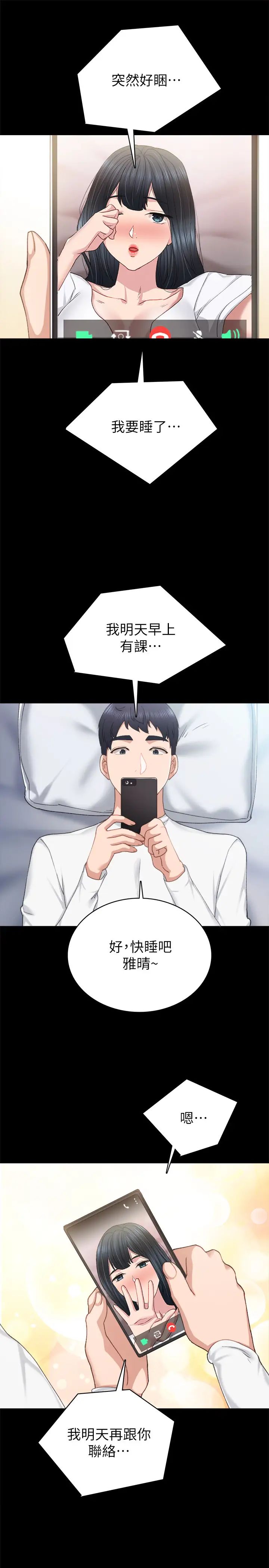 实习老师第80话-老师,感觉好奇怪…