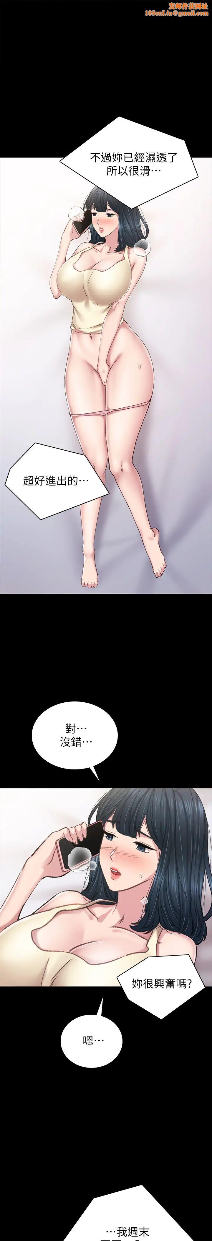 实习老师第82话-你以后只能干我