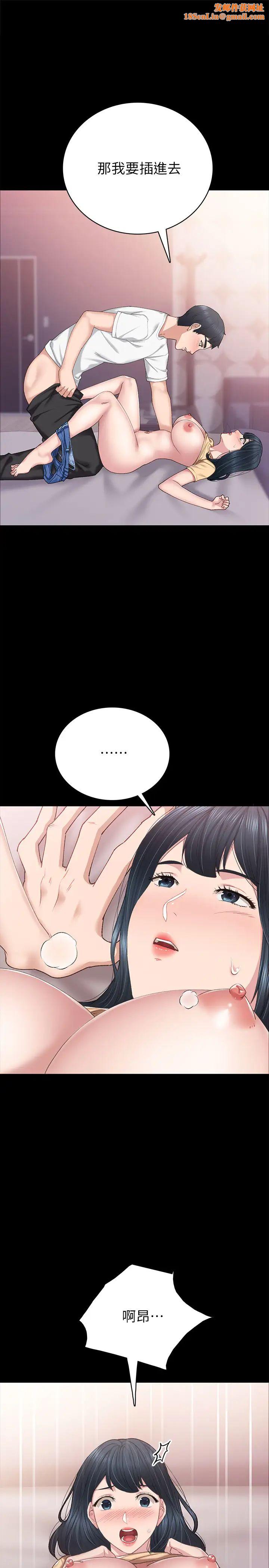 实习老师第83话-你以后只能干我