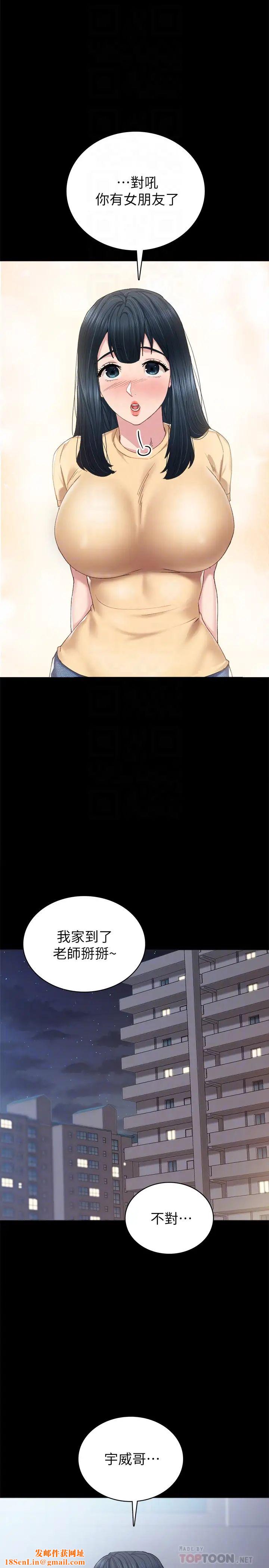 实习老师第83话-你以后只能干我