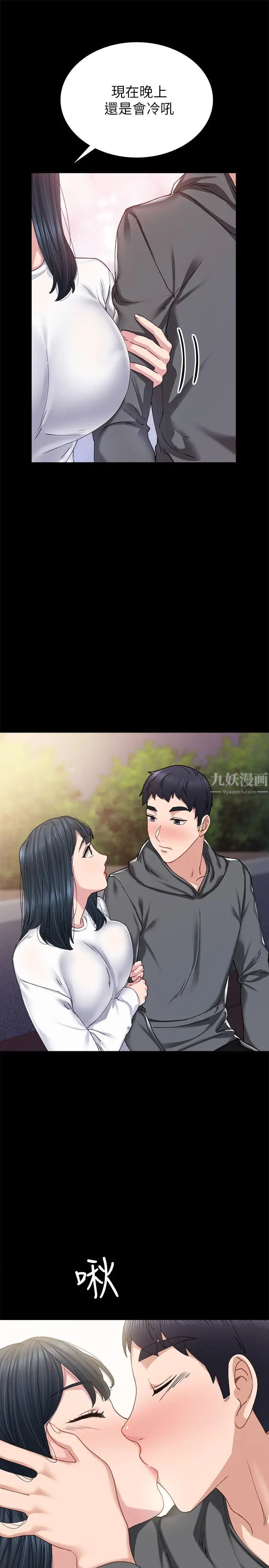 实习老师第84话-身心都诚实的她