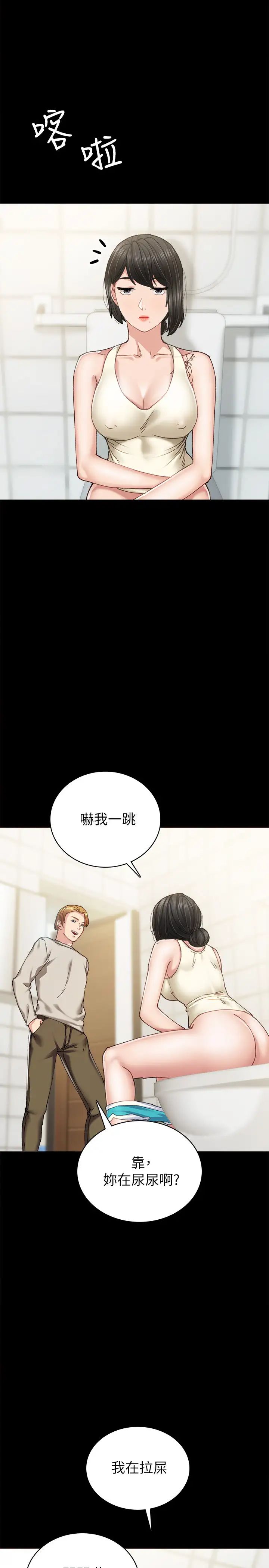 实习老师第86话-宇威哥,我好想你