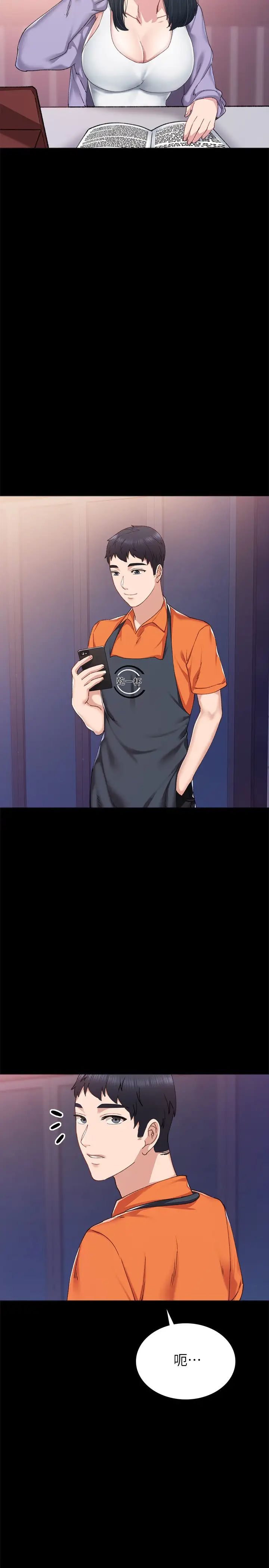 实习老师第86话-宇威哥,我好想你