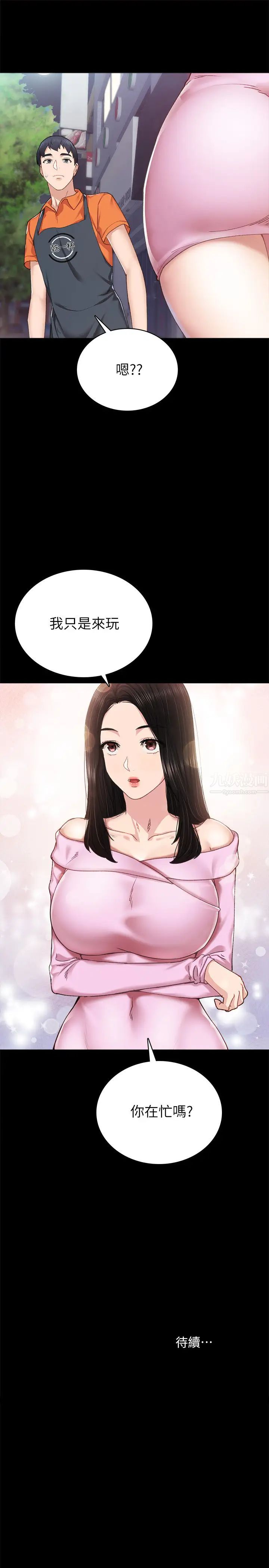 实习老师第86话-宇威哥,我好想你