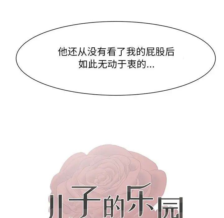 儿子的乐园第23话