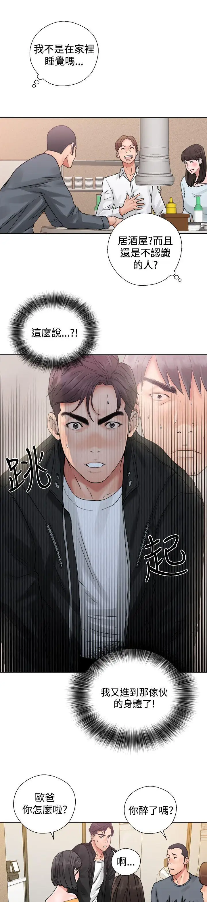 青春:逆龄小鲜肉第3话