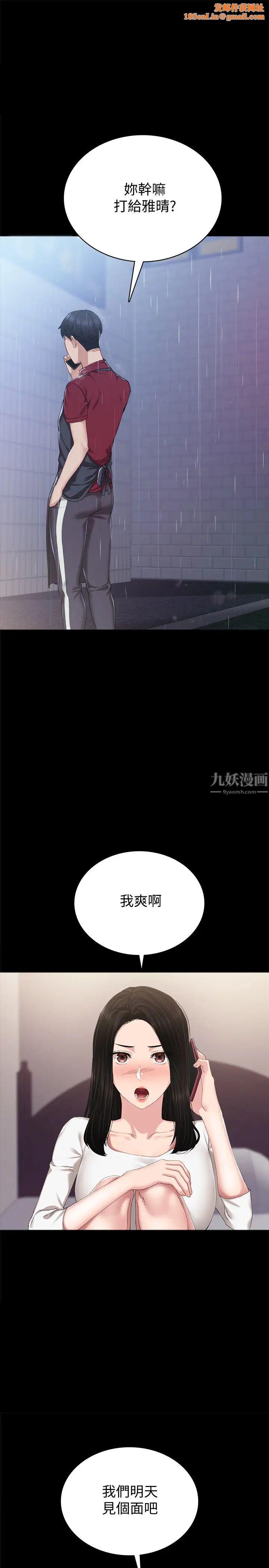 实习老师第90话-第一次感到羞辱