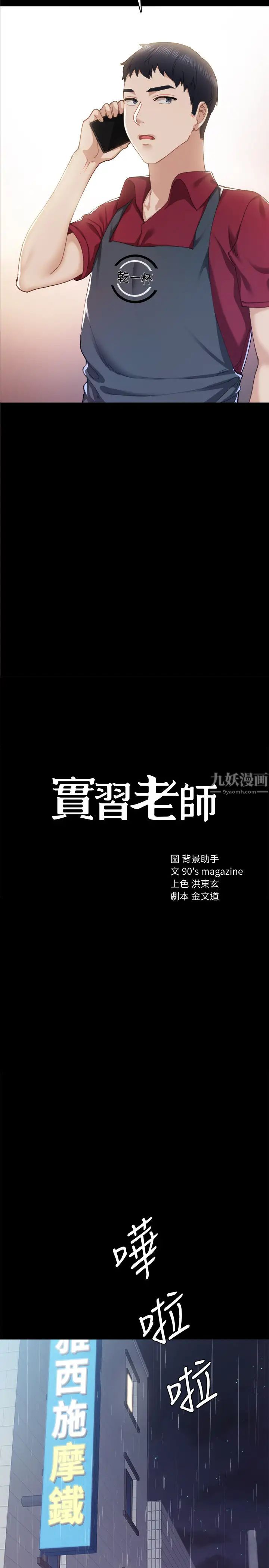 实习老师第90话-第一次感到羞辱