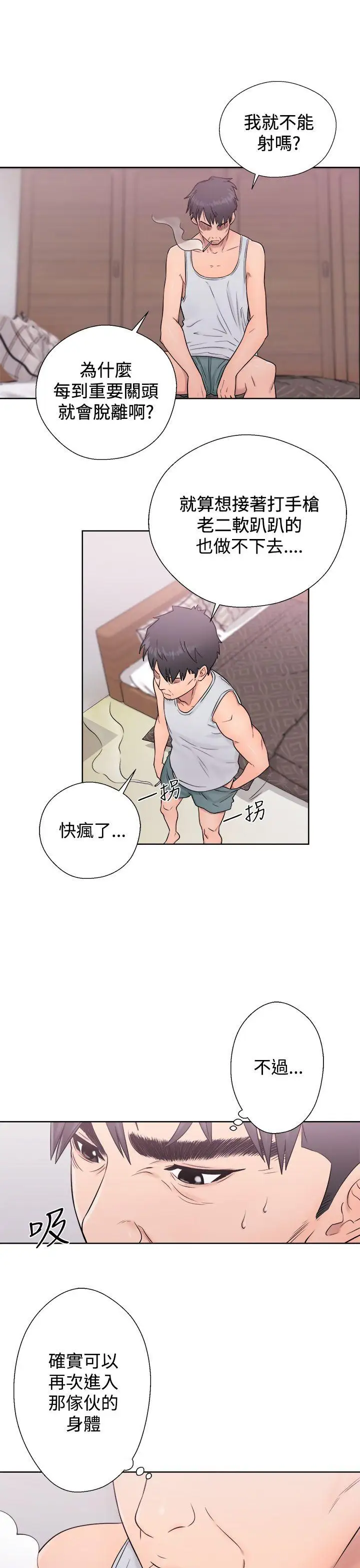 青春:逆龄小鲜肉第4话