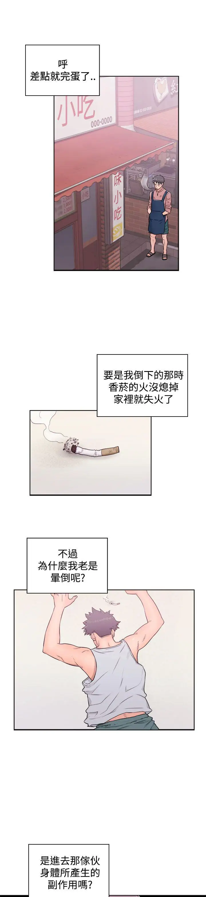 青春:逆龄小鲜肉第5话