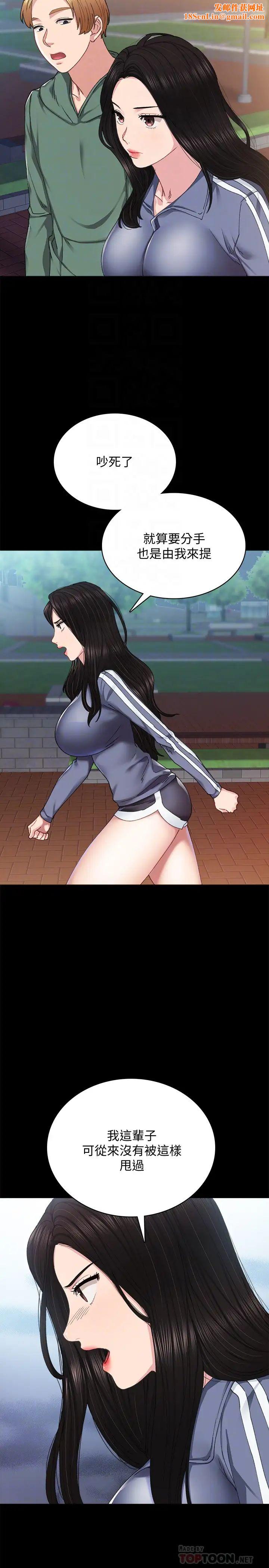 实习老师第92话-做出最后决定的世萝