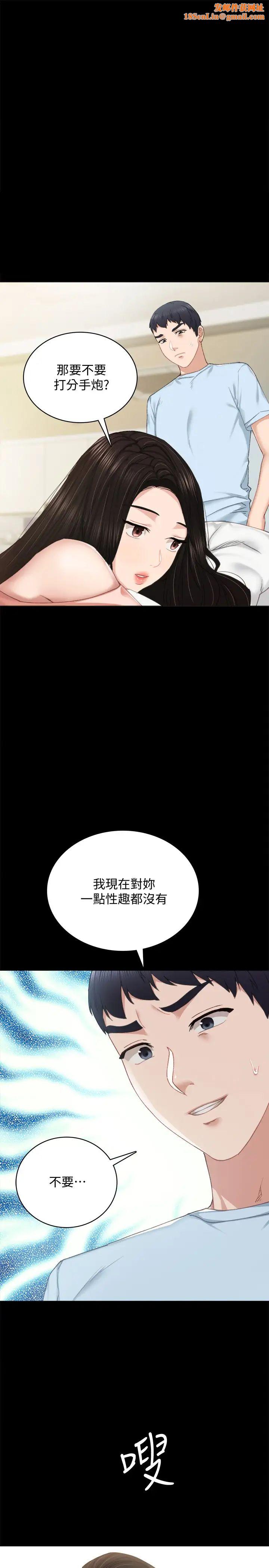 实习老师第94话-要不要跟我一起度过今晚?