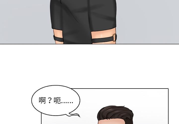 女友与奴隶第2话