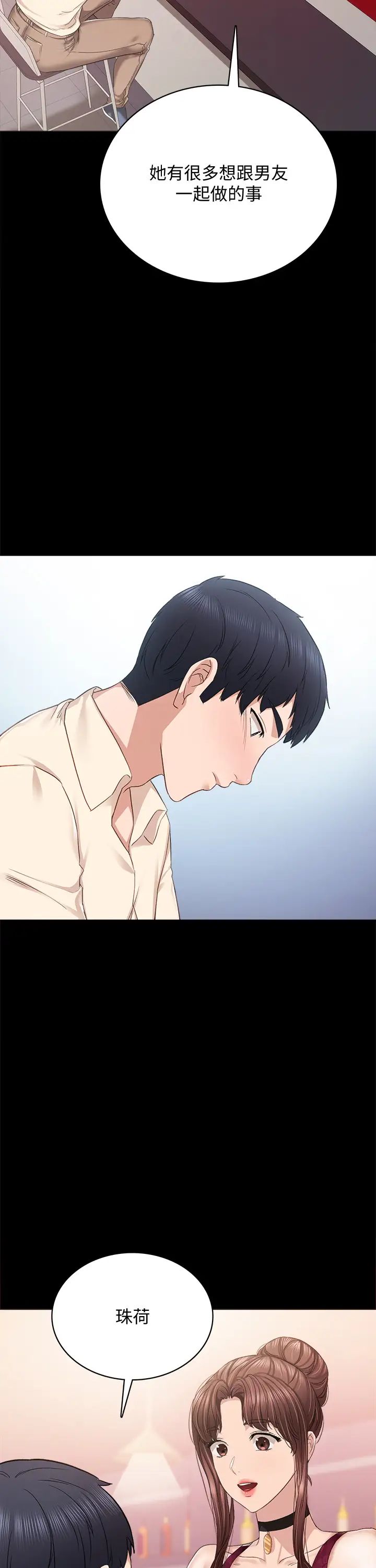 实习老师第96话-珠荷的改变