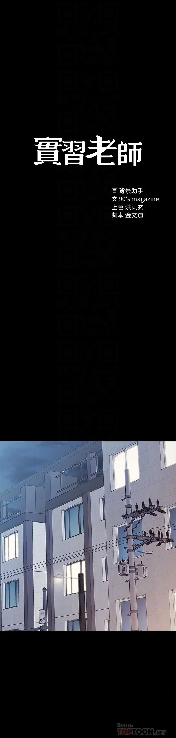 实习老师第98话-宇威哥，快放进来♥