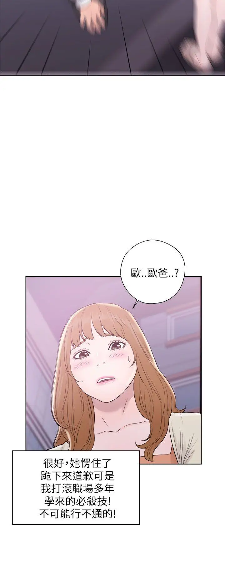 青春:逆龄小鲜肉第10话