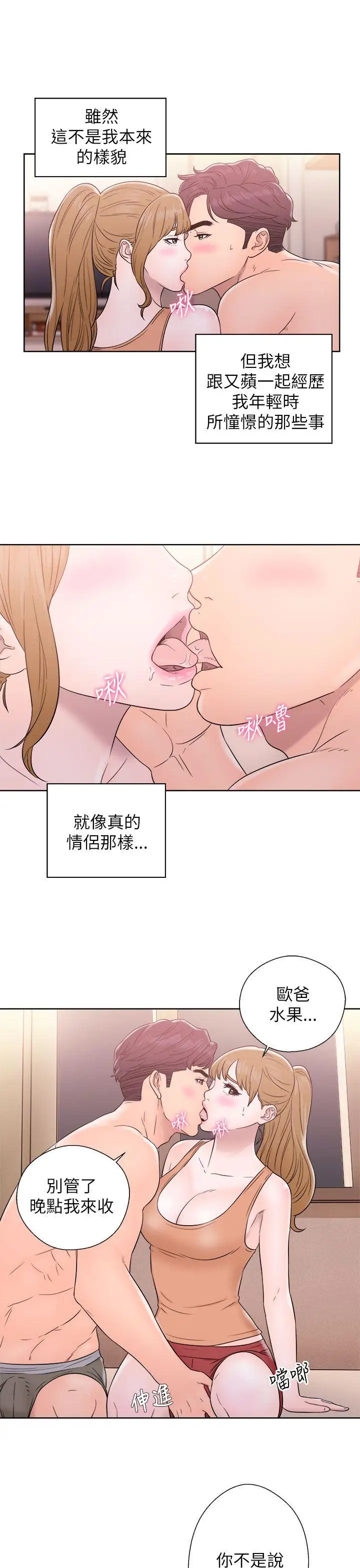 青春:逆龄小鲜肉第11话