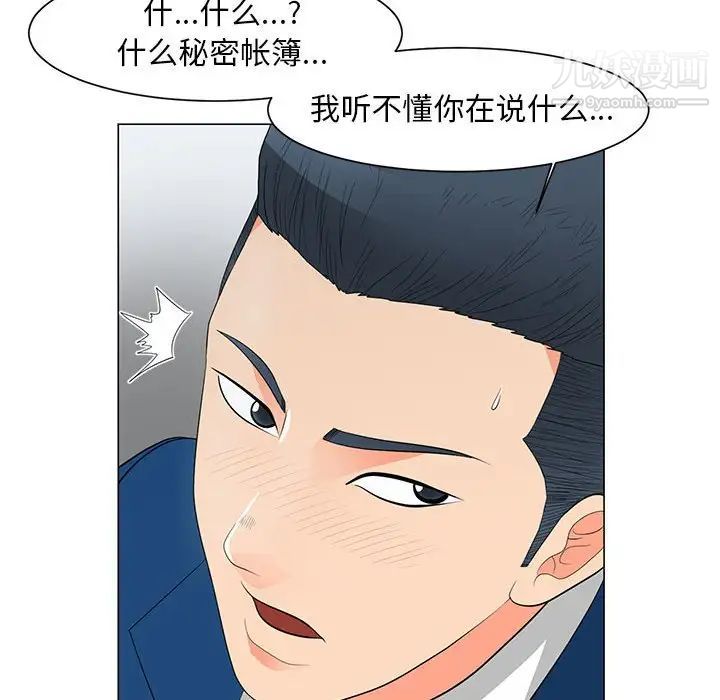 儿子的乐园第29话