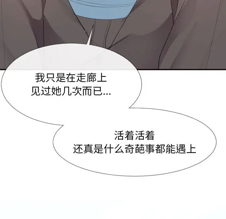 隔壁邻居好奇怪第1话