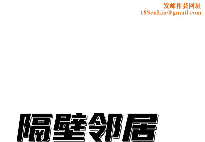 隔壁邻居好奇怪第2话