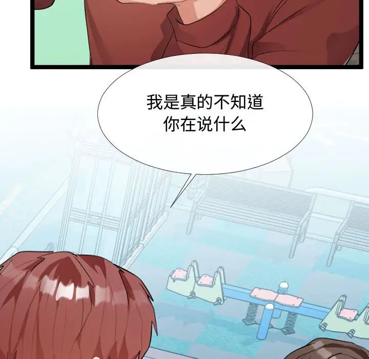 隔壁邻居好奇怪第2话