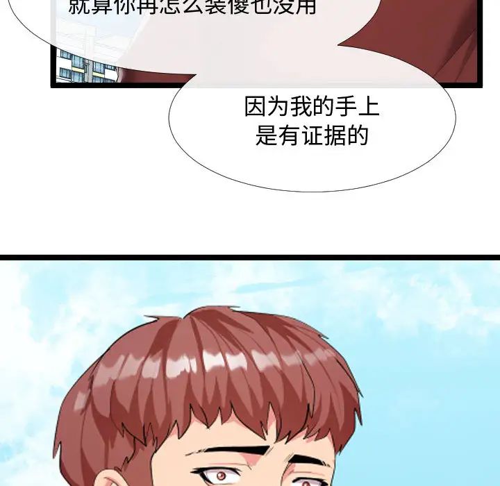 隔壁邻居好奇怪第2话