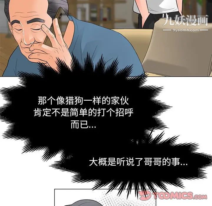 儿子的乐园第31话