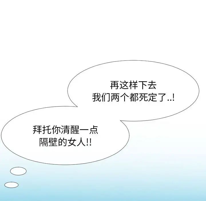 隔壁邻居好奇怪第2话