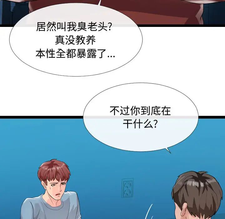 隔壁邻居好奇怪第2话